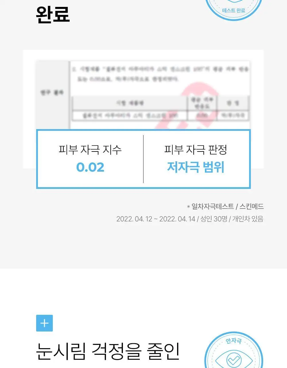 [수분촉촉선스틱/UV에이징케어] 셀퓨전씨 아쿠아티카 스틱 썬스크린 19g 상세페이지 16